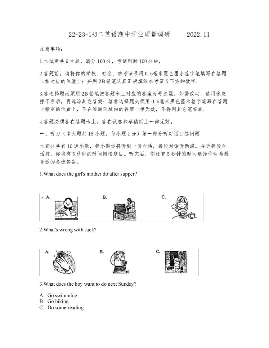 江苏省苏州市高新区2022-2023学年八年级上学期期中试卷英语(含答案)