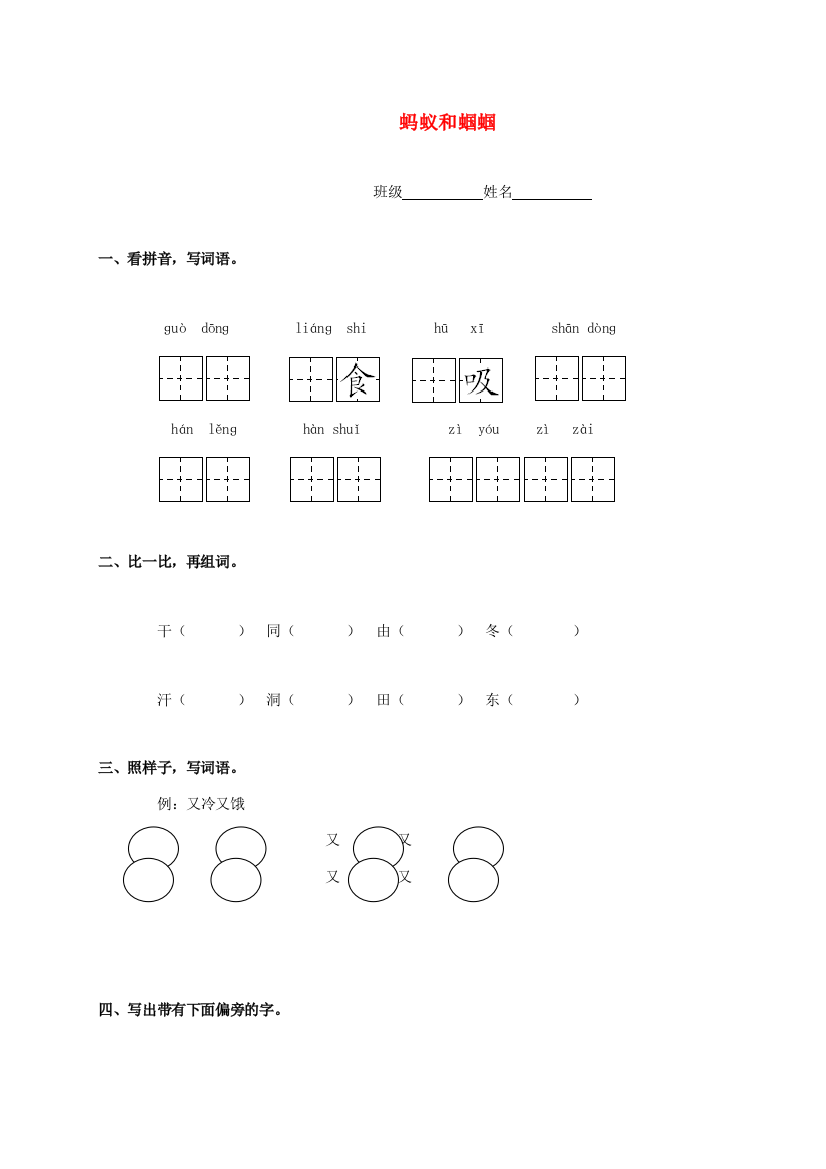 一年级语文下册