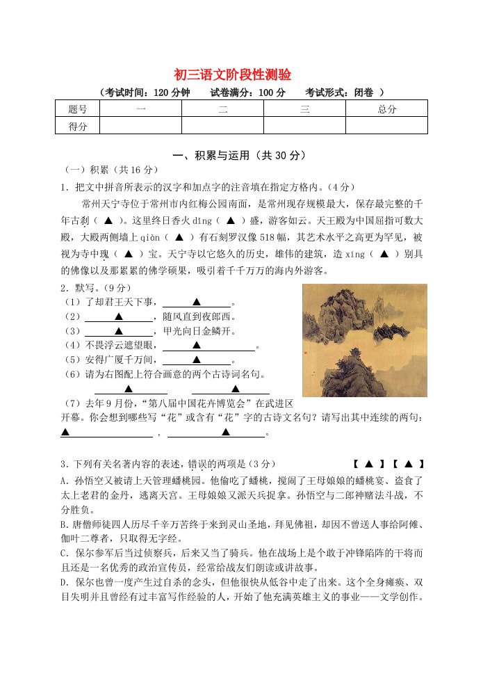 初三语文阶段性测验