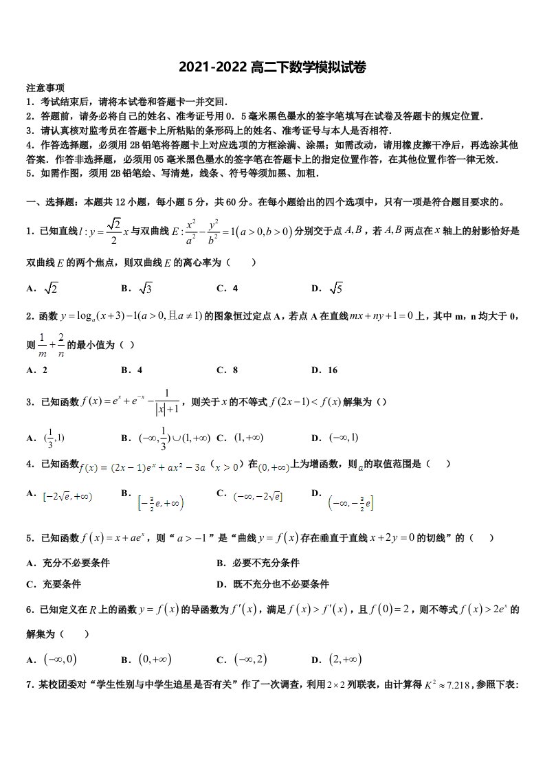 2022年青海海东市第二中学高二数学第二学期期末学业水平测试模拟试题含解析