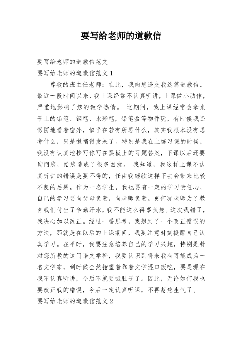 要写给老师的道歉信