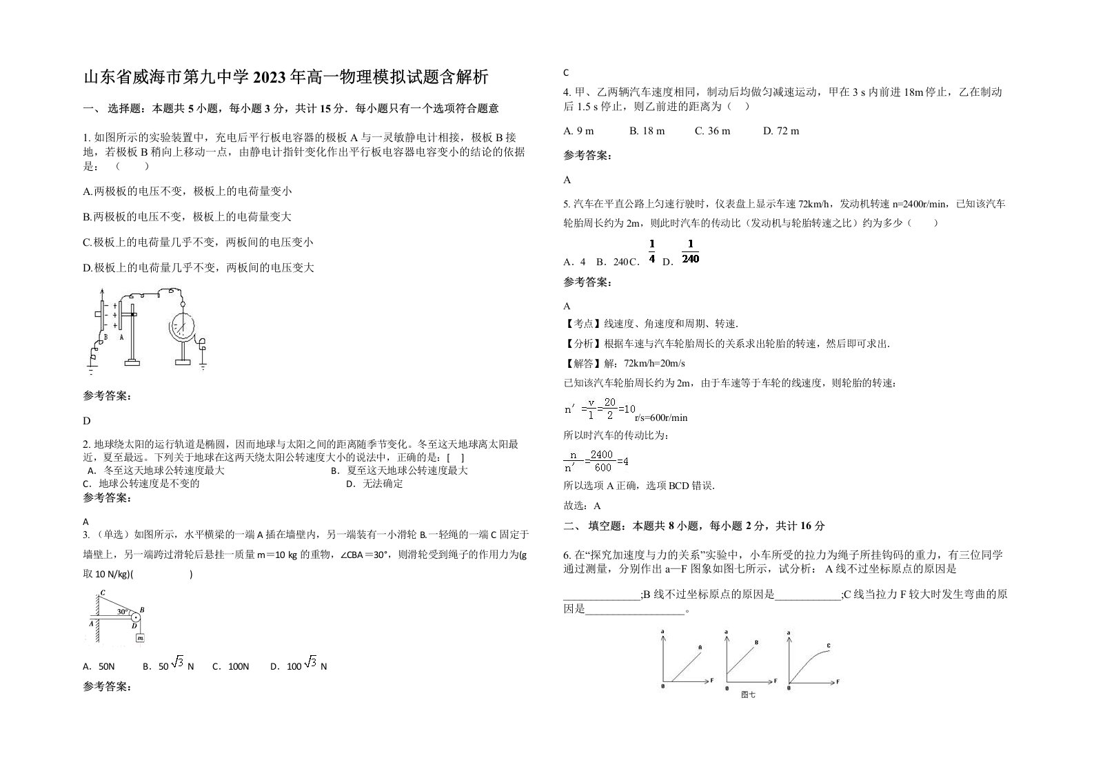 山东省威海市第九中学2023年高一物理模拟试题含解析