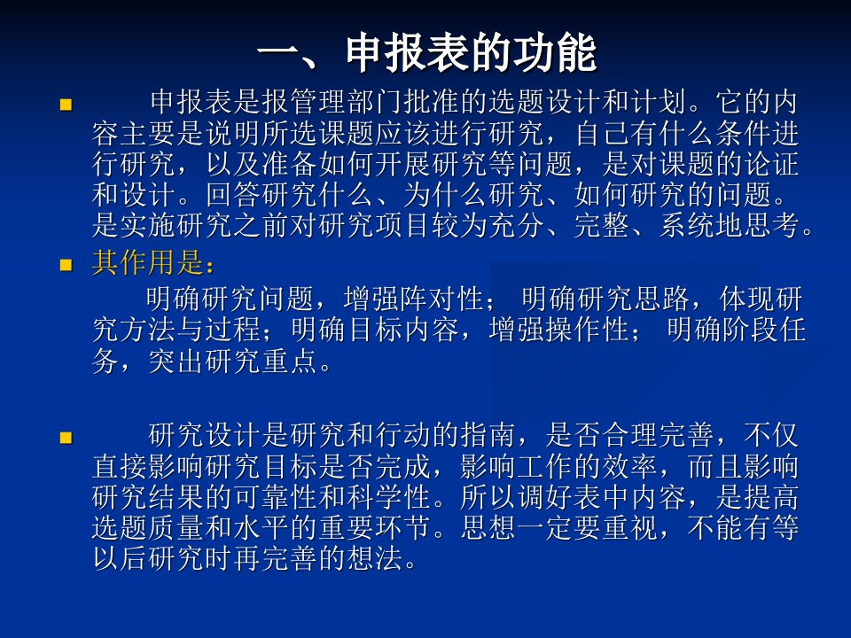 最新填写课题申报表的一般要求PPT课件