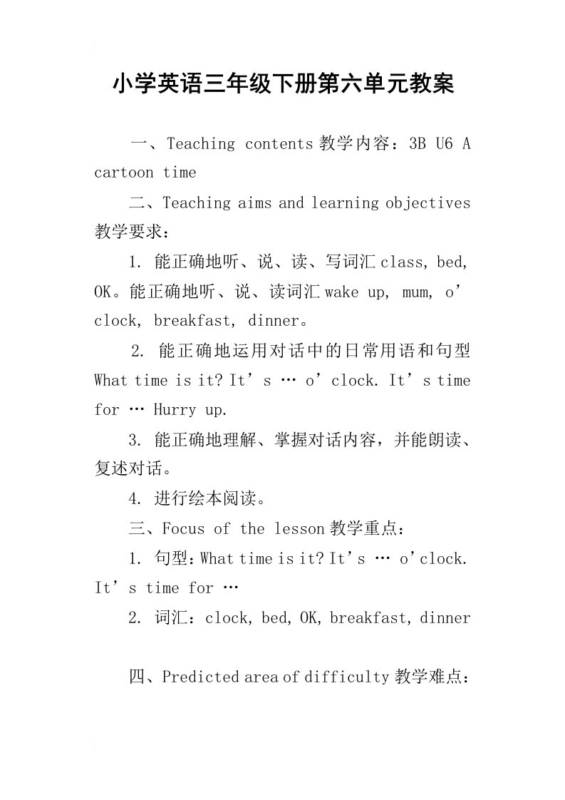 小学英语三年级下册第六单元教案