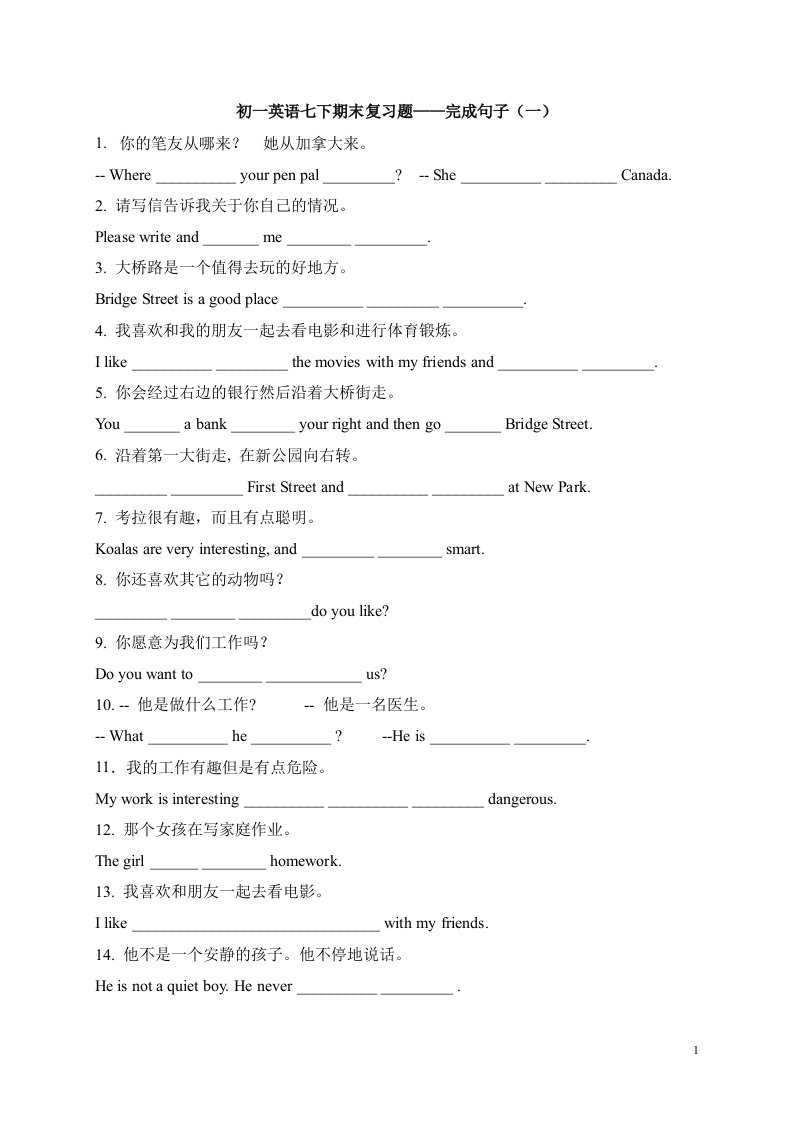 初一英语七下期末复习题——完成句子（一）