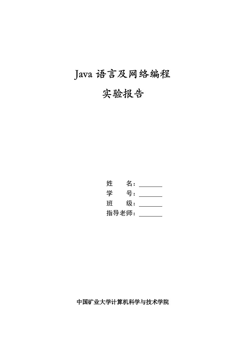 java程序设计语言实验三