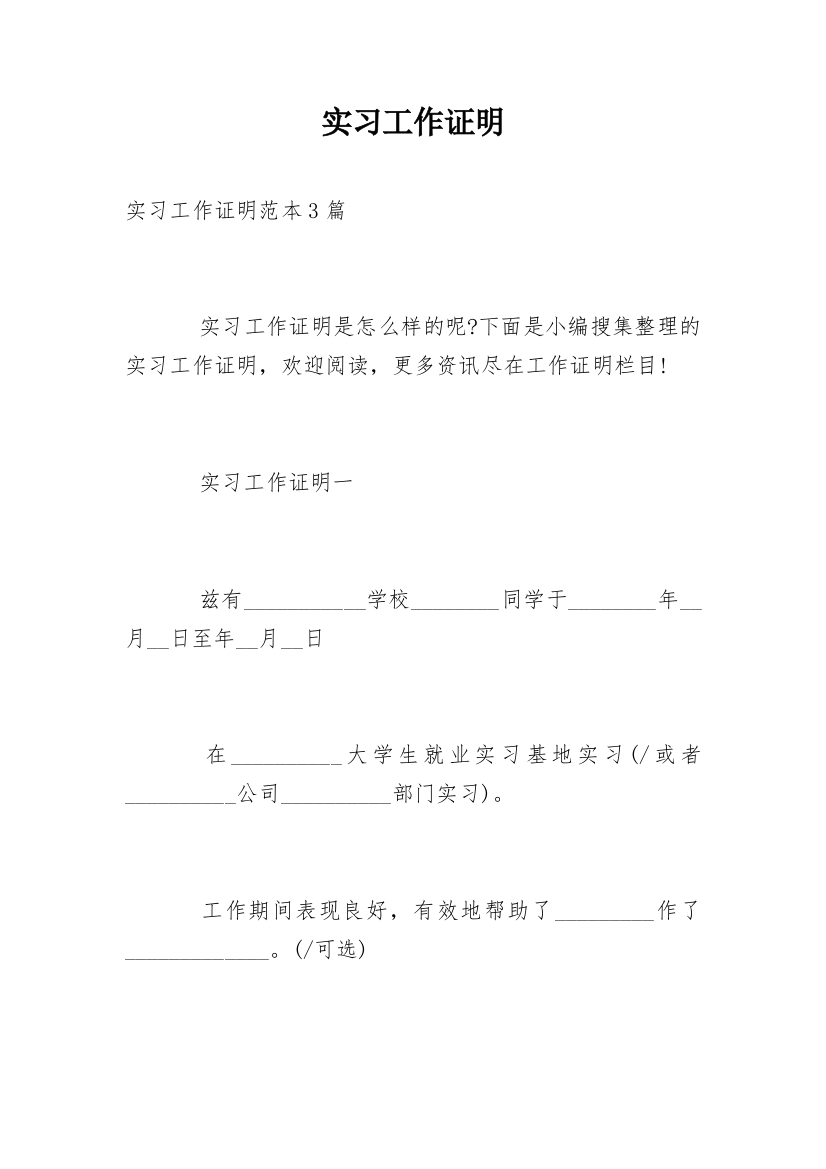 实习工作证明_25