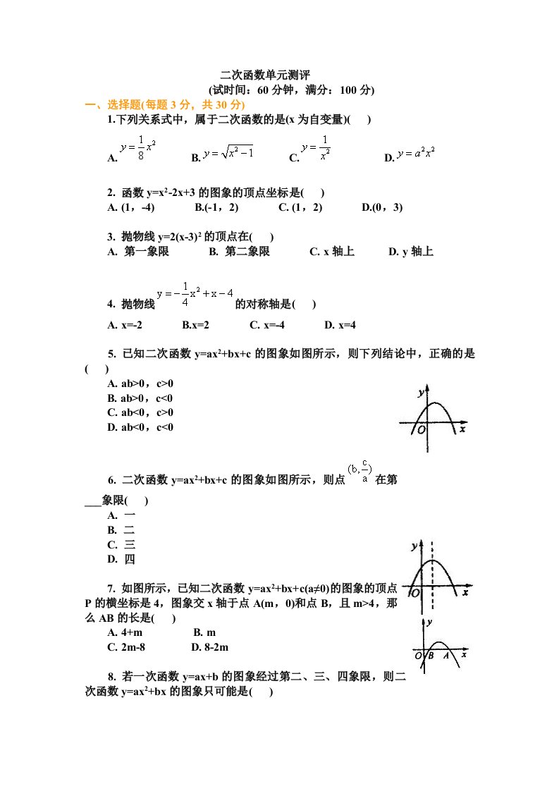 九年级数学二次函数单元测试题及答案