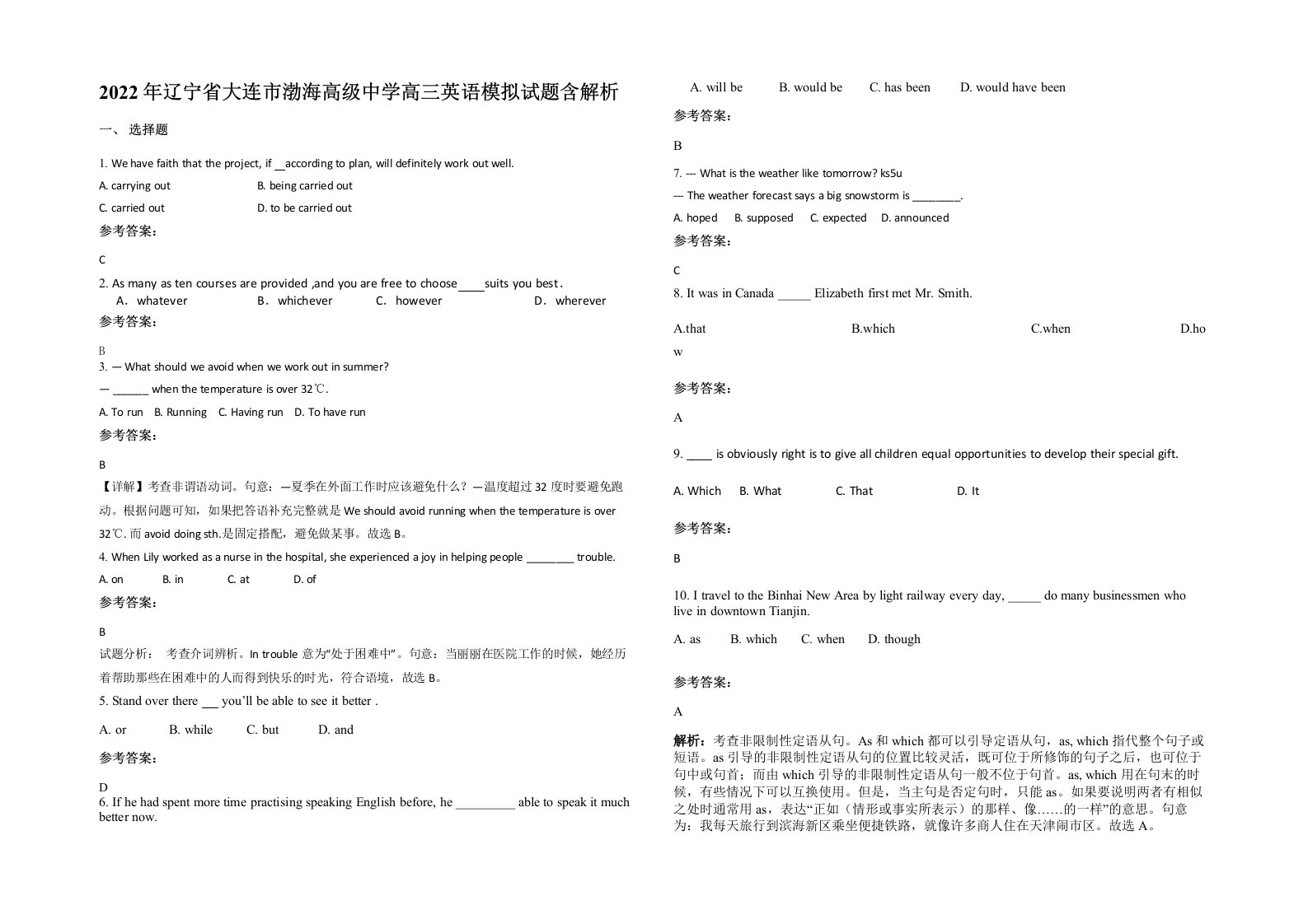 2022年辽宁省大连市渤海高级中学高三英语模拟试题含解析