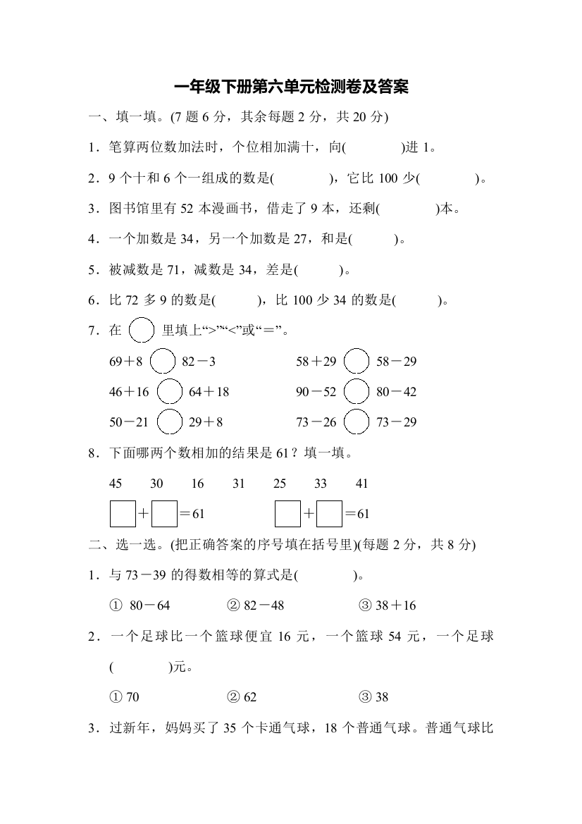 北师版数学一年级下第六单元测试题