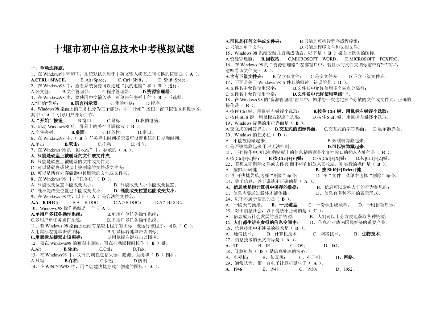 某中学信息技术中考模拟试题