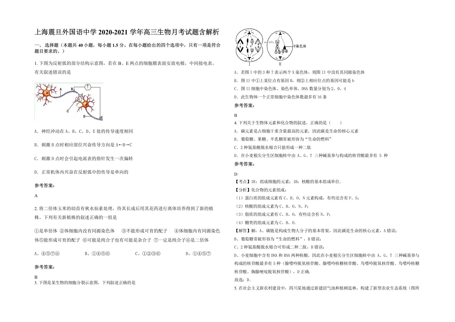 上海震旦外国语中学2020-2021学年高三生物月考试题含解析