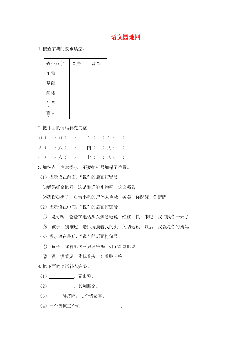 三年级语文上册第四单元语文园地同步练习新人教版20200927228