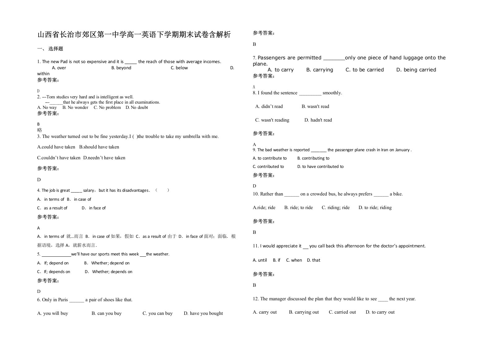 山西省长治市郊区第一中学高一英语下学期期末试卷含解析