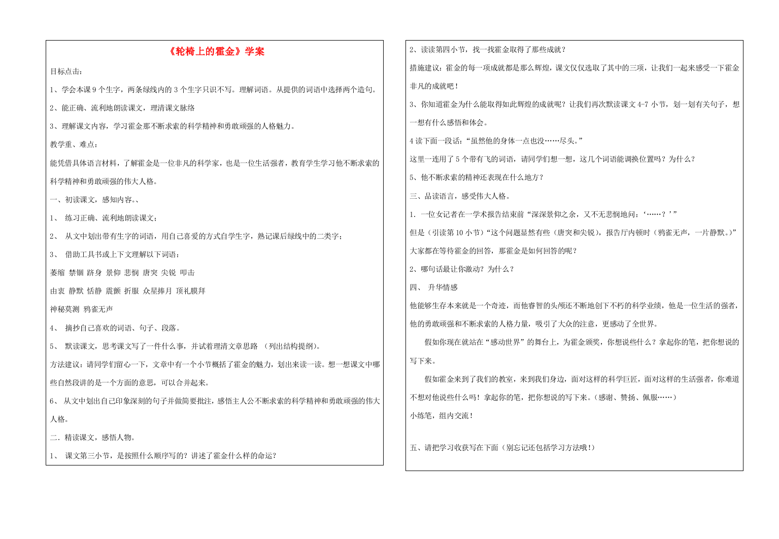 六年级语文上册