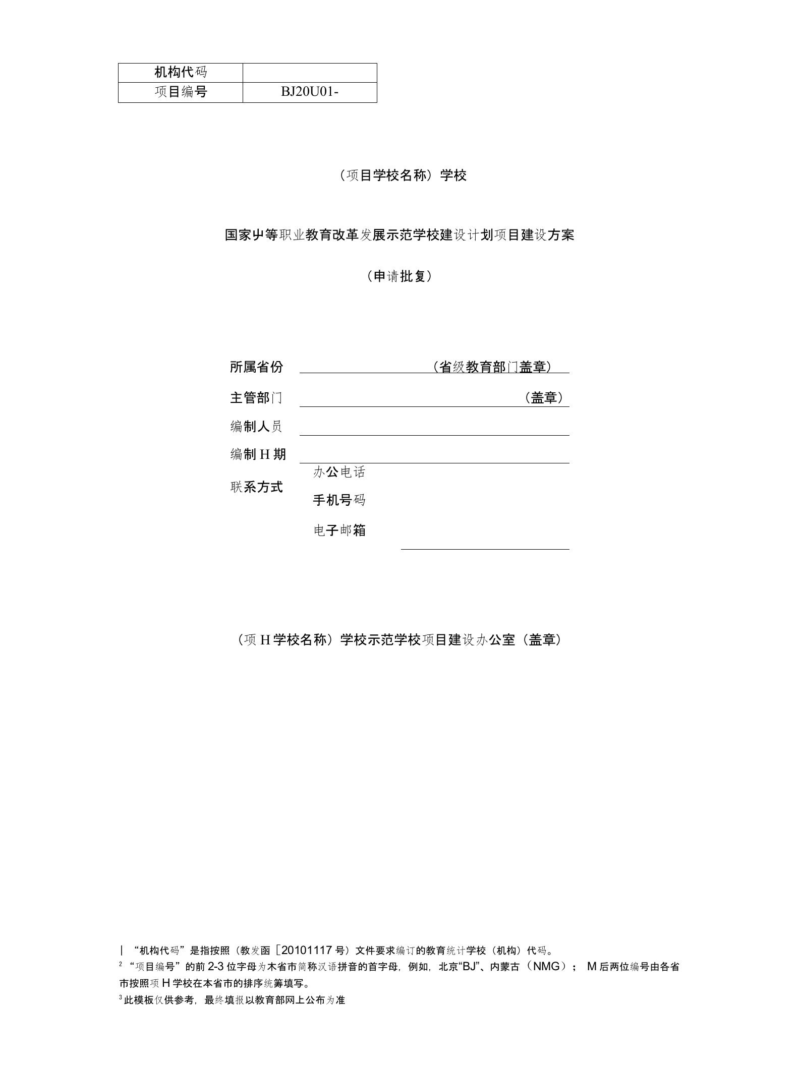 中职示范校-数字化校园建设方案