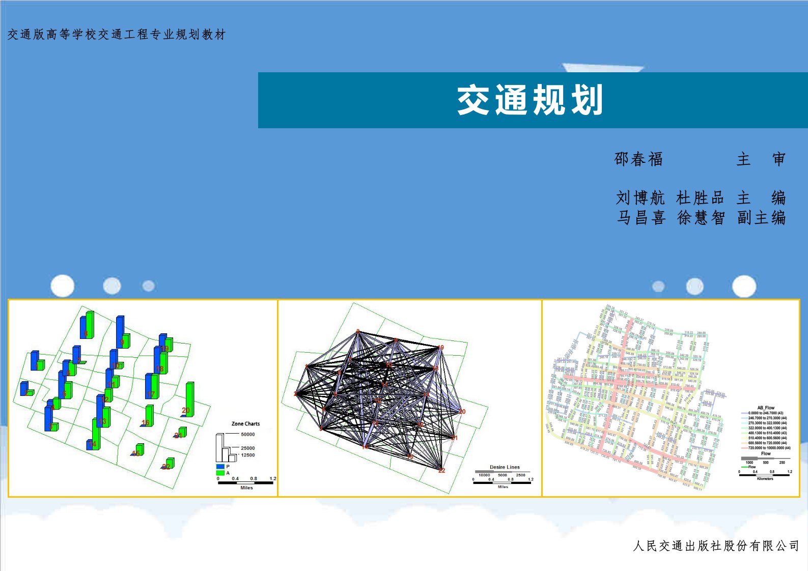 交通运输-05战略与综合交通体系等规划58页