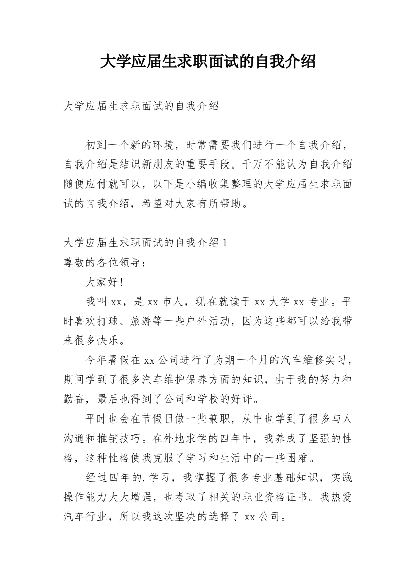 大学应届生求职面试的自我介绍