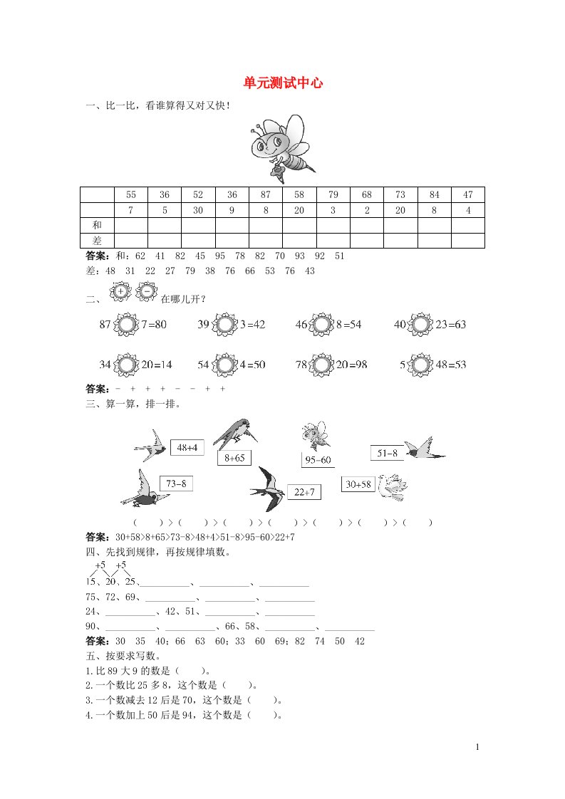 2023一年级数学下册六100以内的加法和减法二试题苏教版