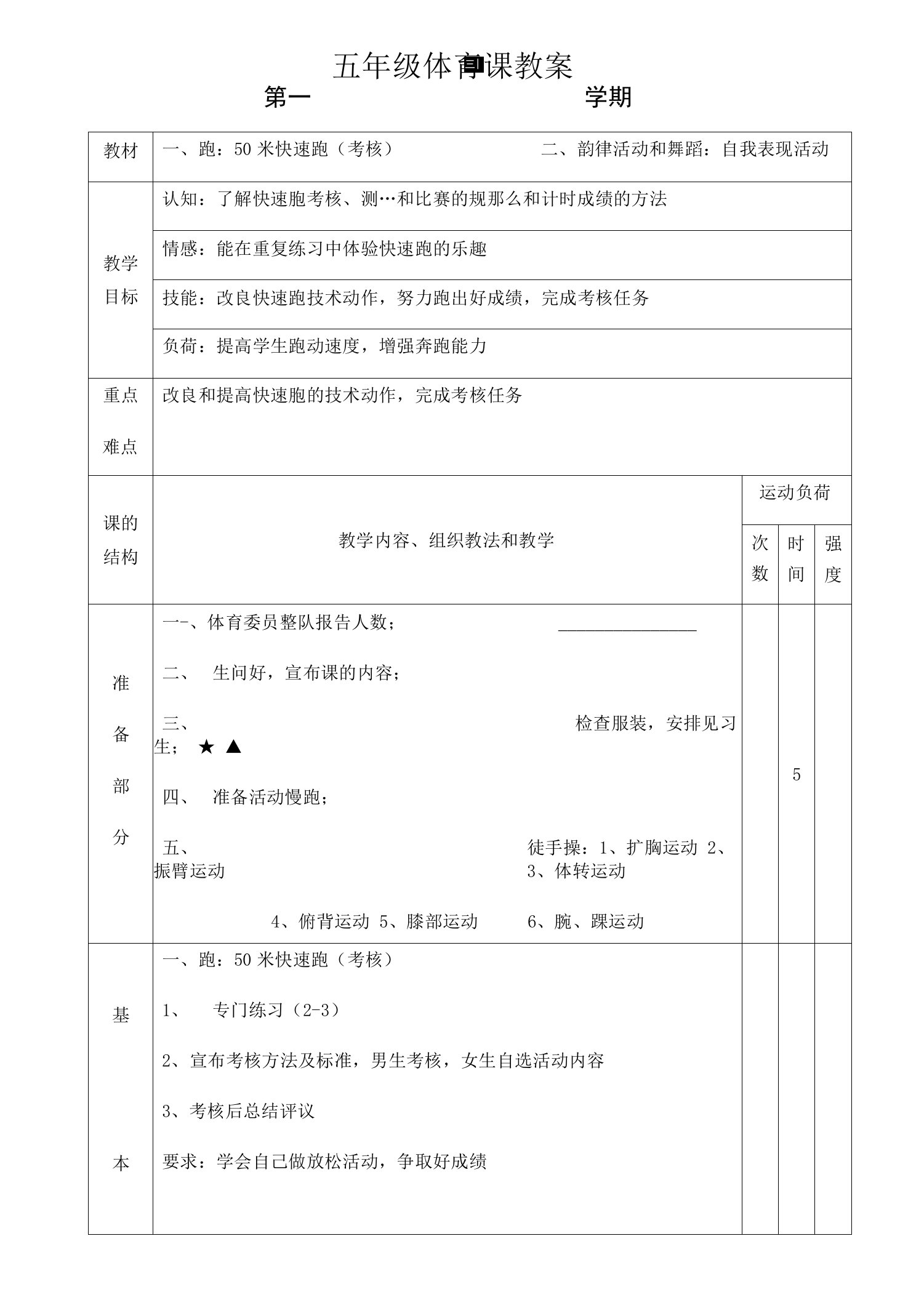 五年级体育课教案[12]