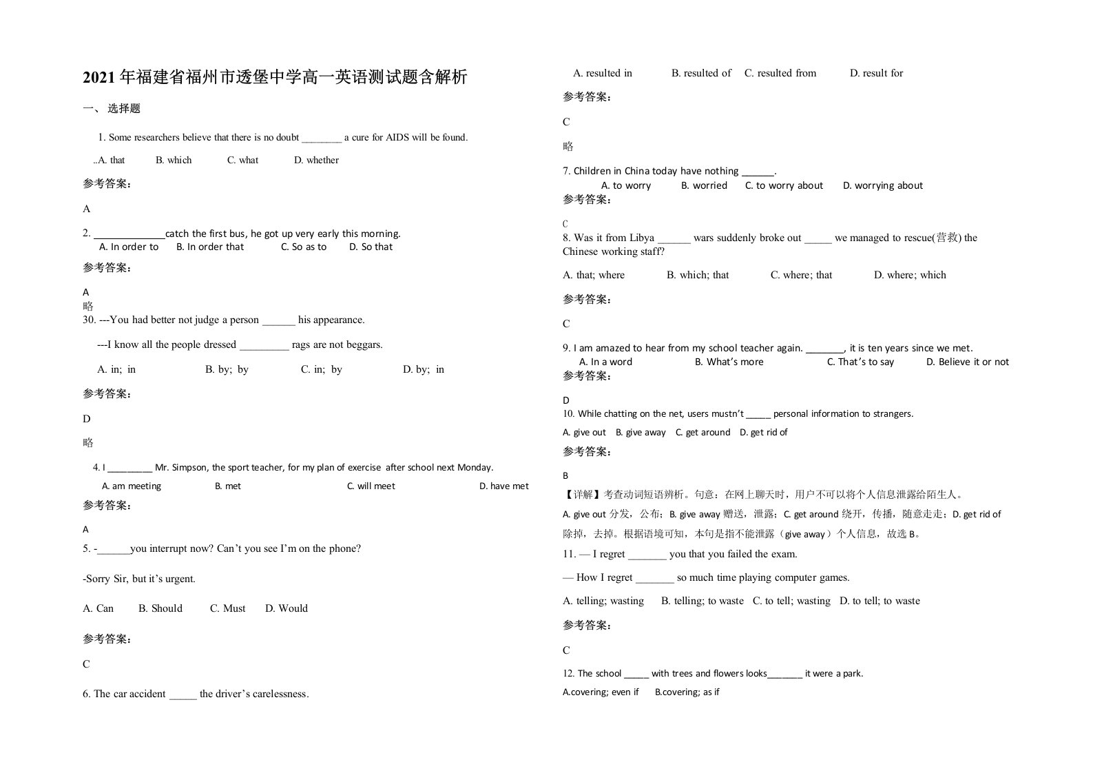 2021年福建省福州市透堡中学高一英语测试题含解析