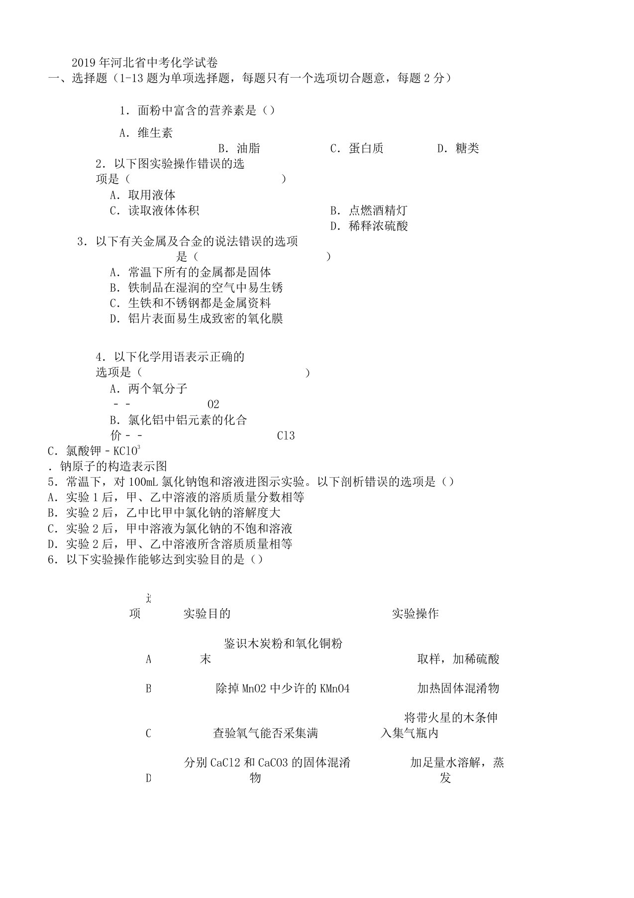 真题河北省中考化学试卷解析版