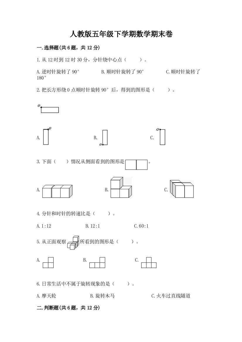 人教版五年级下学期数学期末卷含答案（黄金题型）