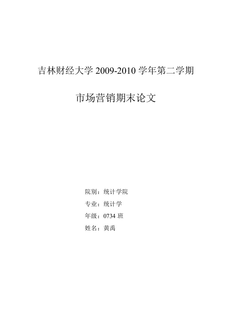 眼镜行业市场营销分析最新