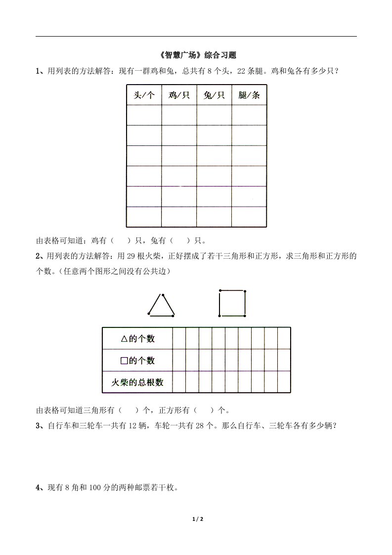 青岛版（六三制）六年级数学下册第五单元《智慧广场》综合习题1