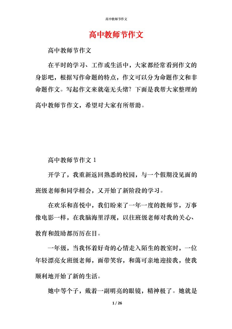 高中教师节作文