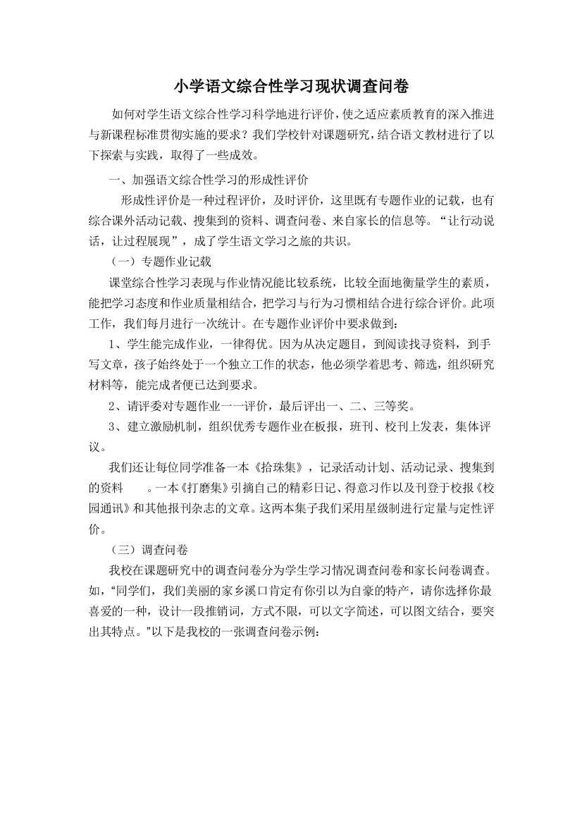 小学语文综合性学习现状调查问卷