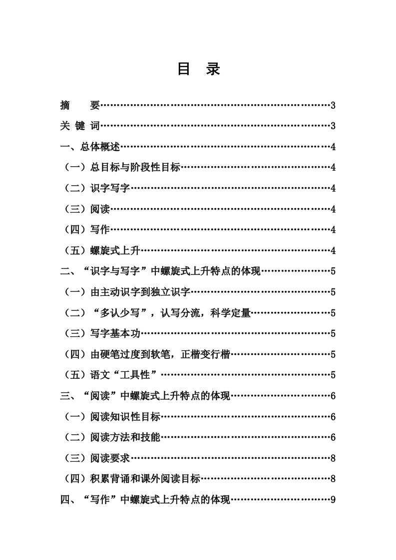 小学语文阶段目标螺旋式上升的特点——以识字写字阅读习作为例