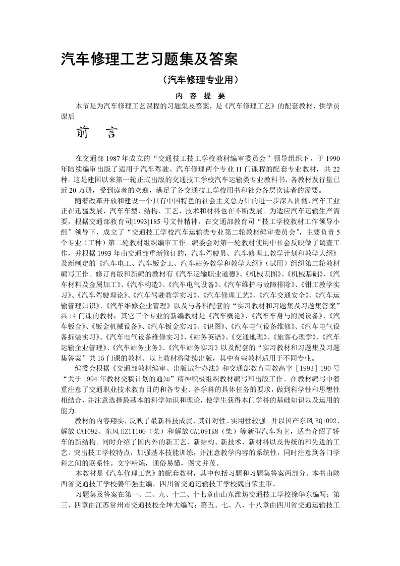 汽车修理工艺习题集及答案