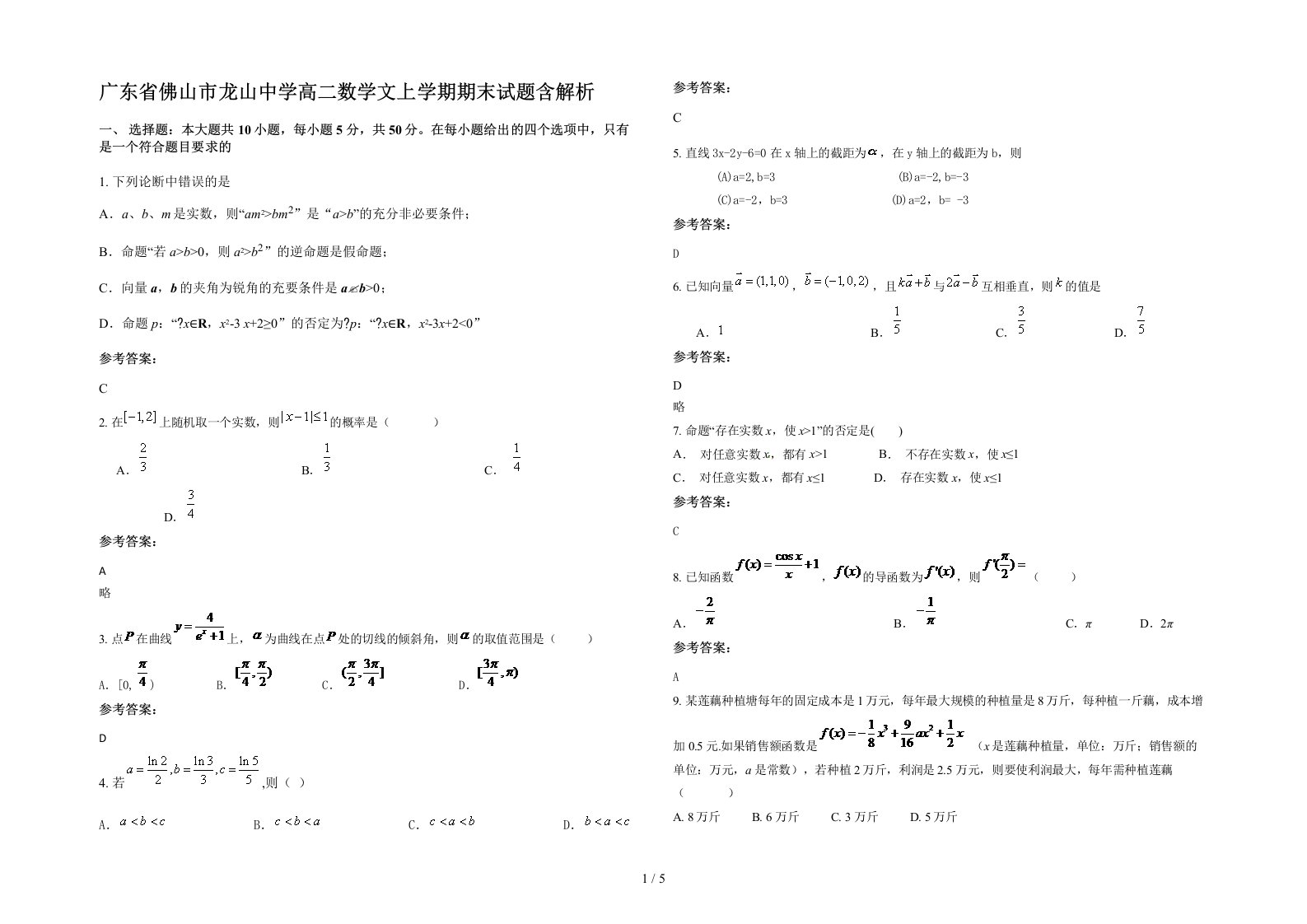 广东省佛山市龙山中学高二数学文上学期期末试题含解析