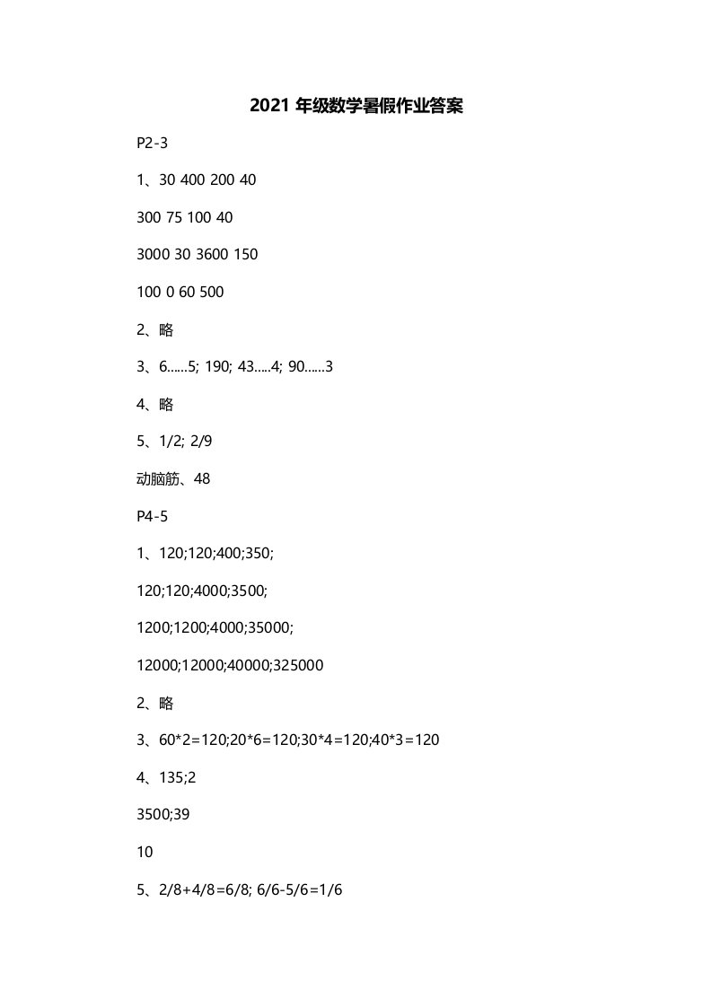 2021年级数学暑假作业答案三