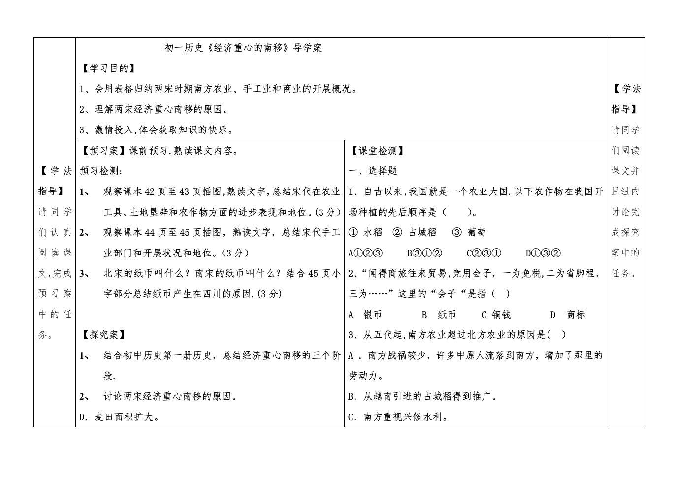 《经济重心南移》导学案