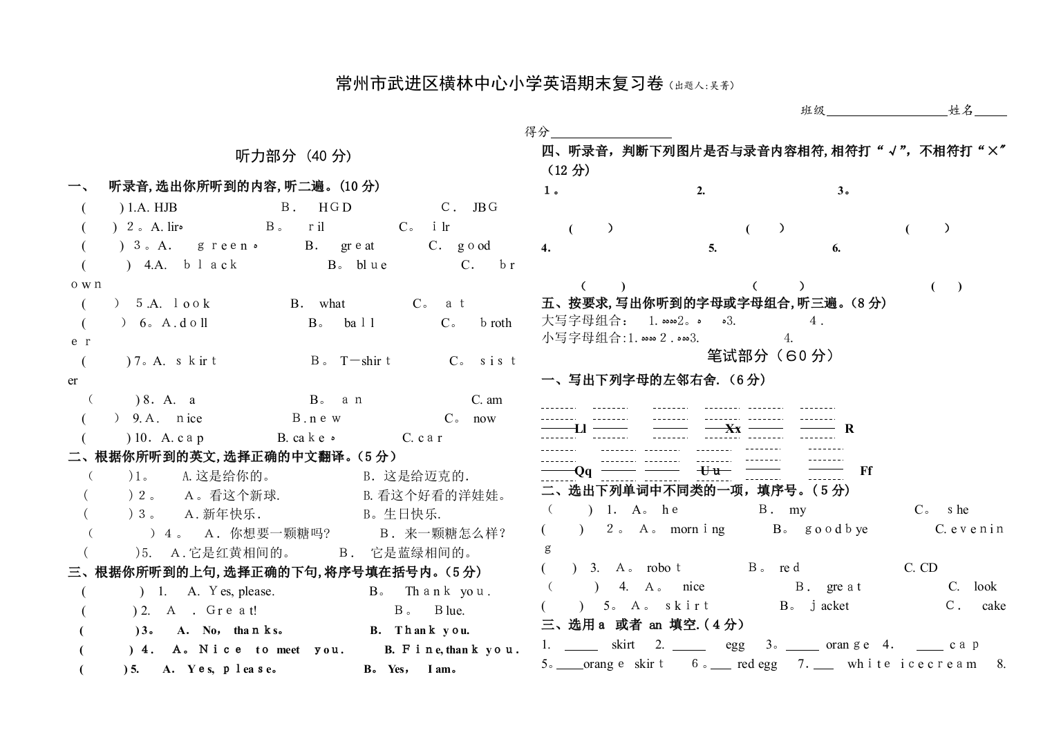 小学三年级(上)英语期末试卷