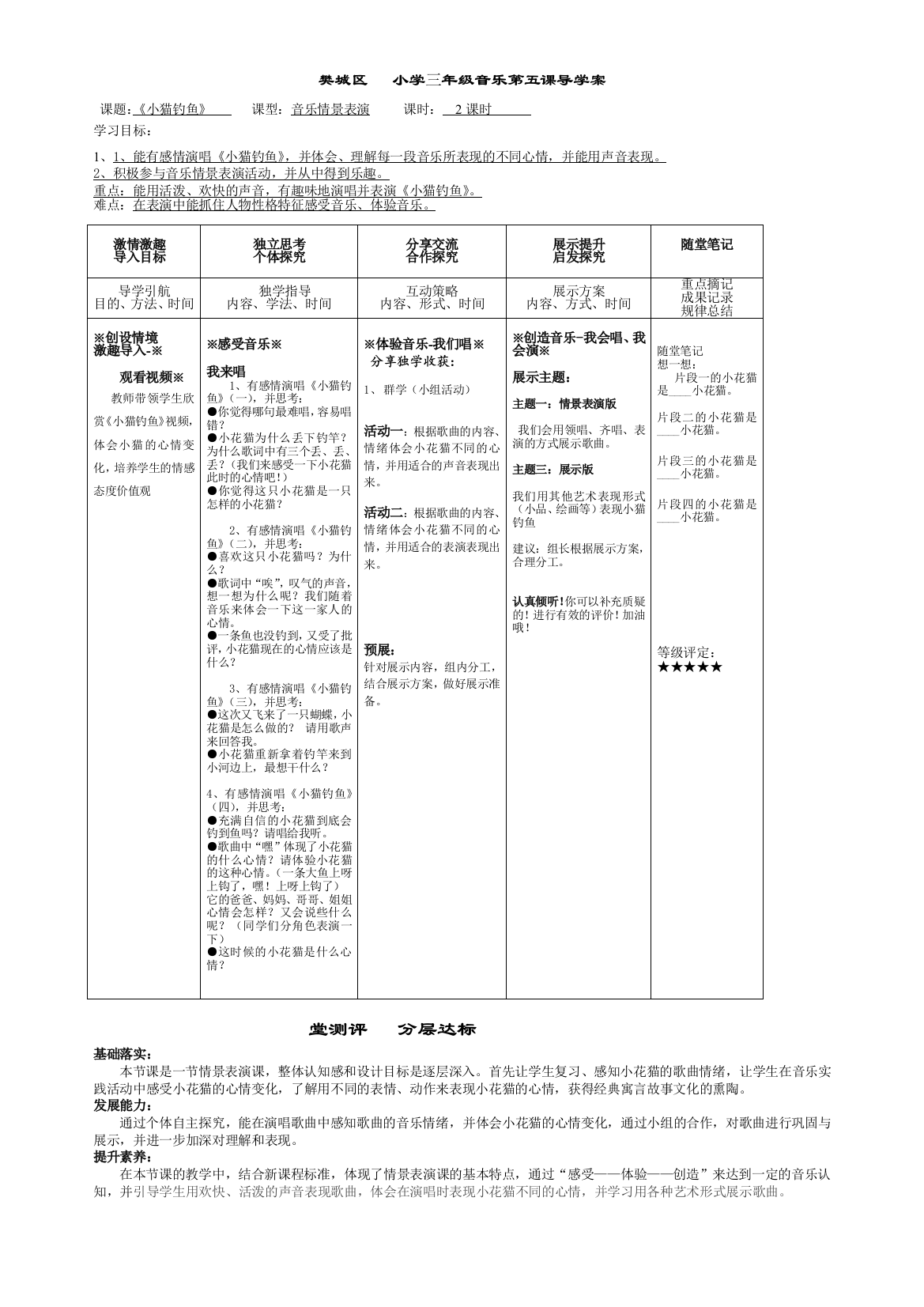 （中小学资料）小猫钓鱼导学案纪玉兰