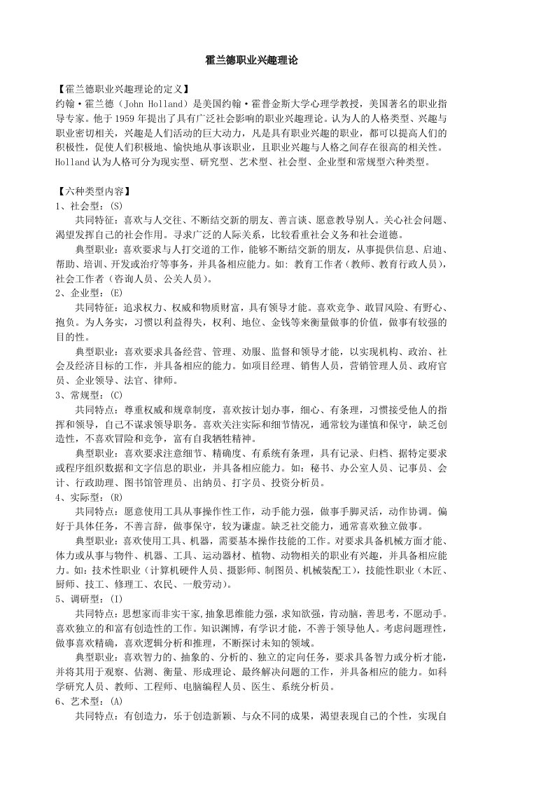 霍兰德职业兴趣测试题完整版最新