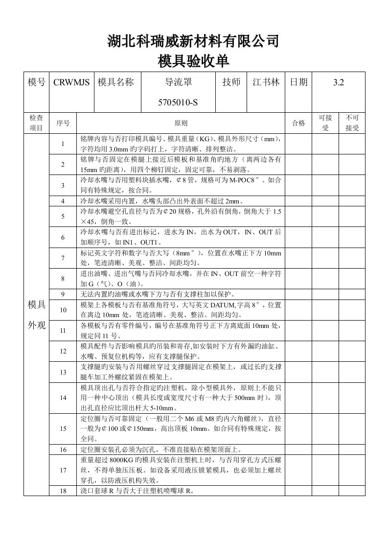 模具验收标准