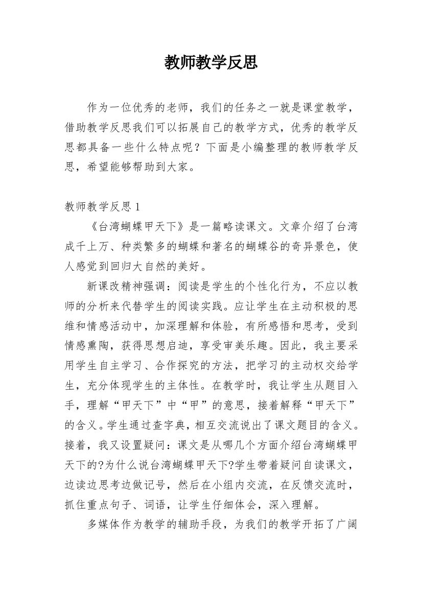 教师教学反思_86