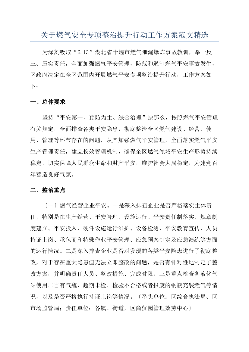 关于燃气安全专项整治提升行动工作方案范文精选