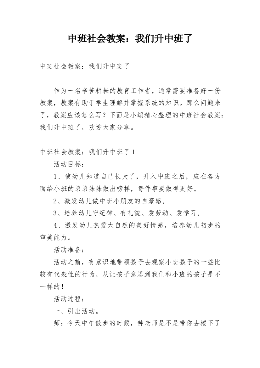 中班社会教案：我们升中班了