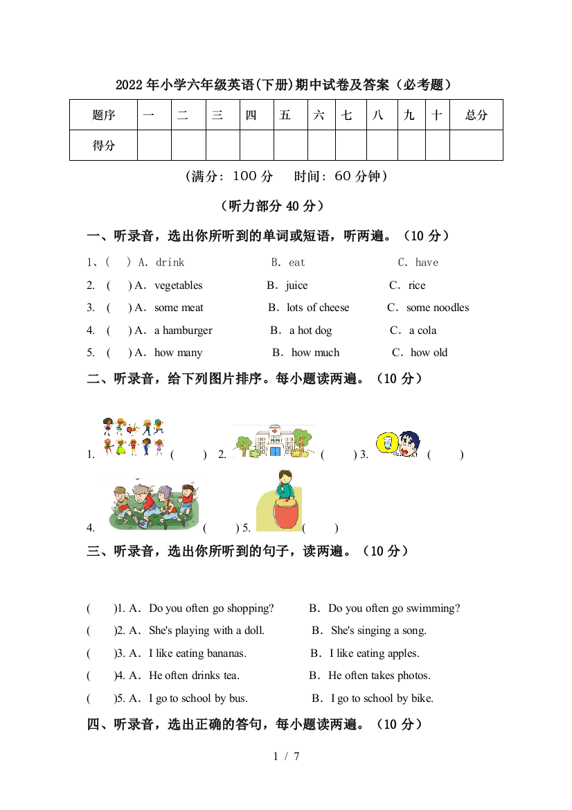 2022年小学六年级英语(下册)期中试卷及答案(必考题)