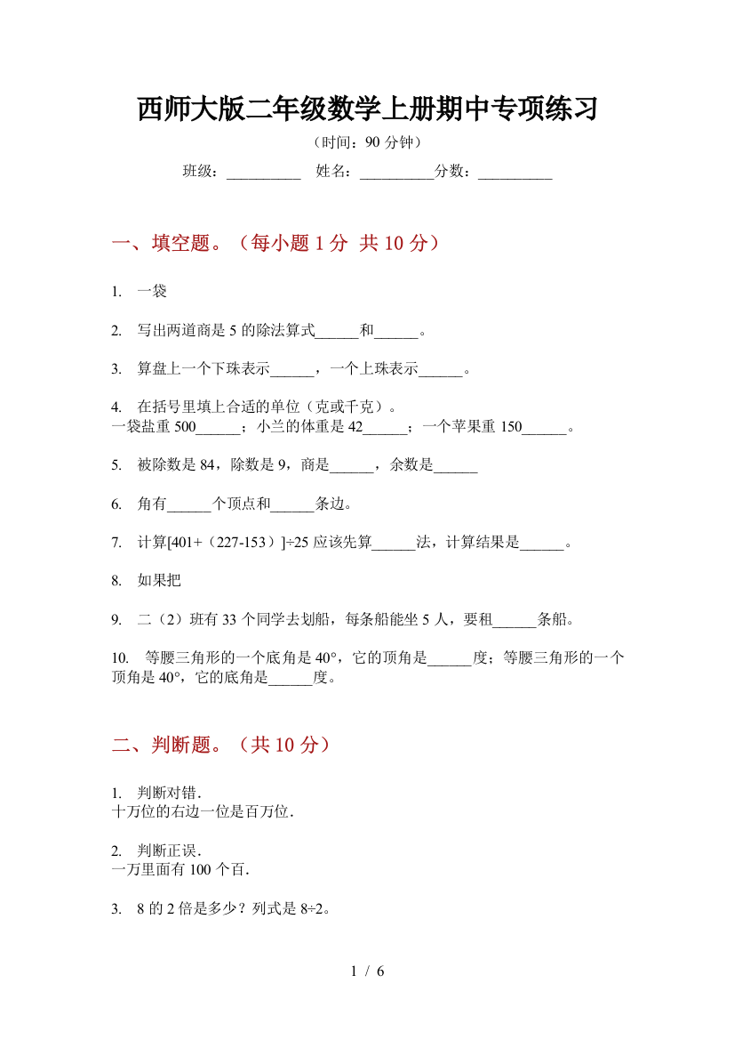 西师大版二年级数学上册期中专项练习