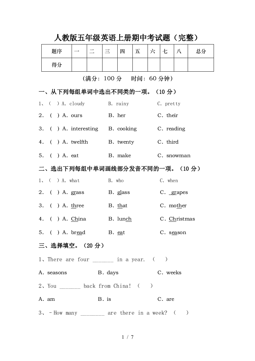 人教版五年级英语上册期中考试题