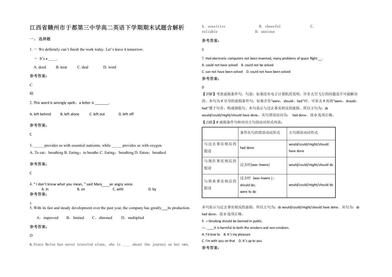 江西省赣州市于都第三中学高二英语下学期期末试题含解析