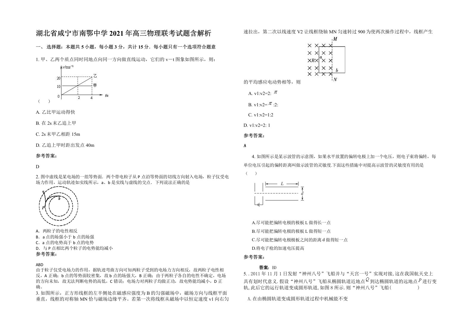 湖北省咸宁市南鄂中学2021年高三物理联考试题含解析