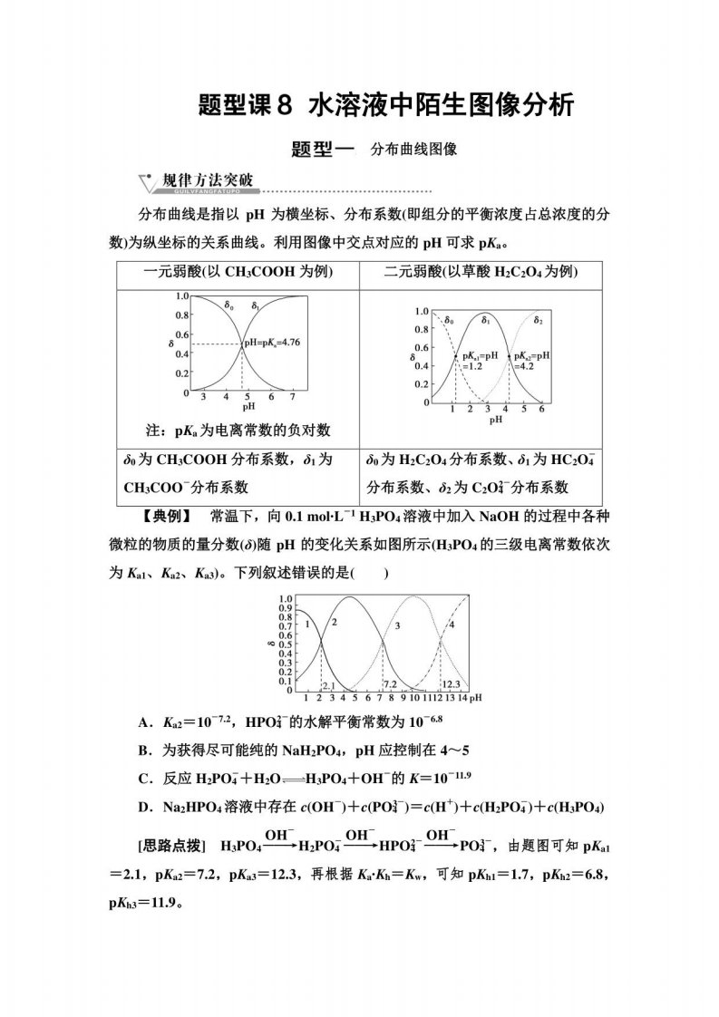 2023版高三一轮总复习化学（人教版）教案：第8章