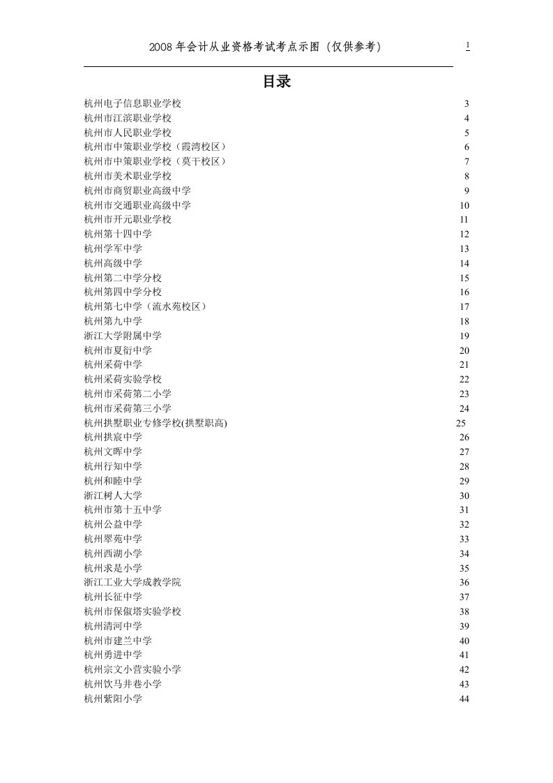 杭州电子信息职业学校3